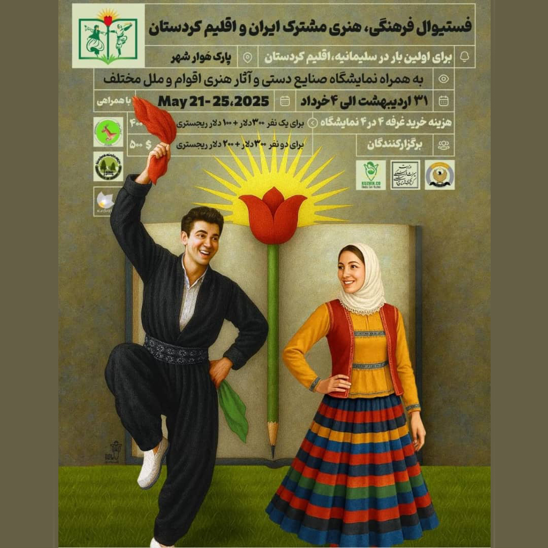 برگزاری نخستین فستیوال فرهنگی&zwnj;-هنری مشترک ایران و اقلیم کردستان در سلیمانیه