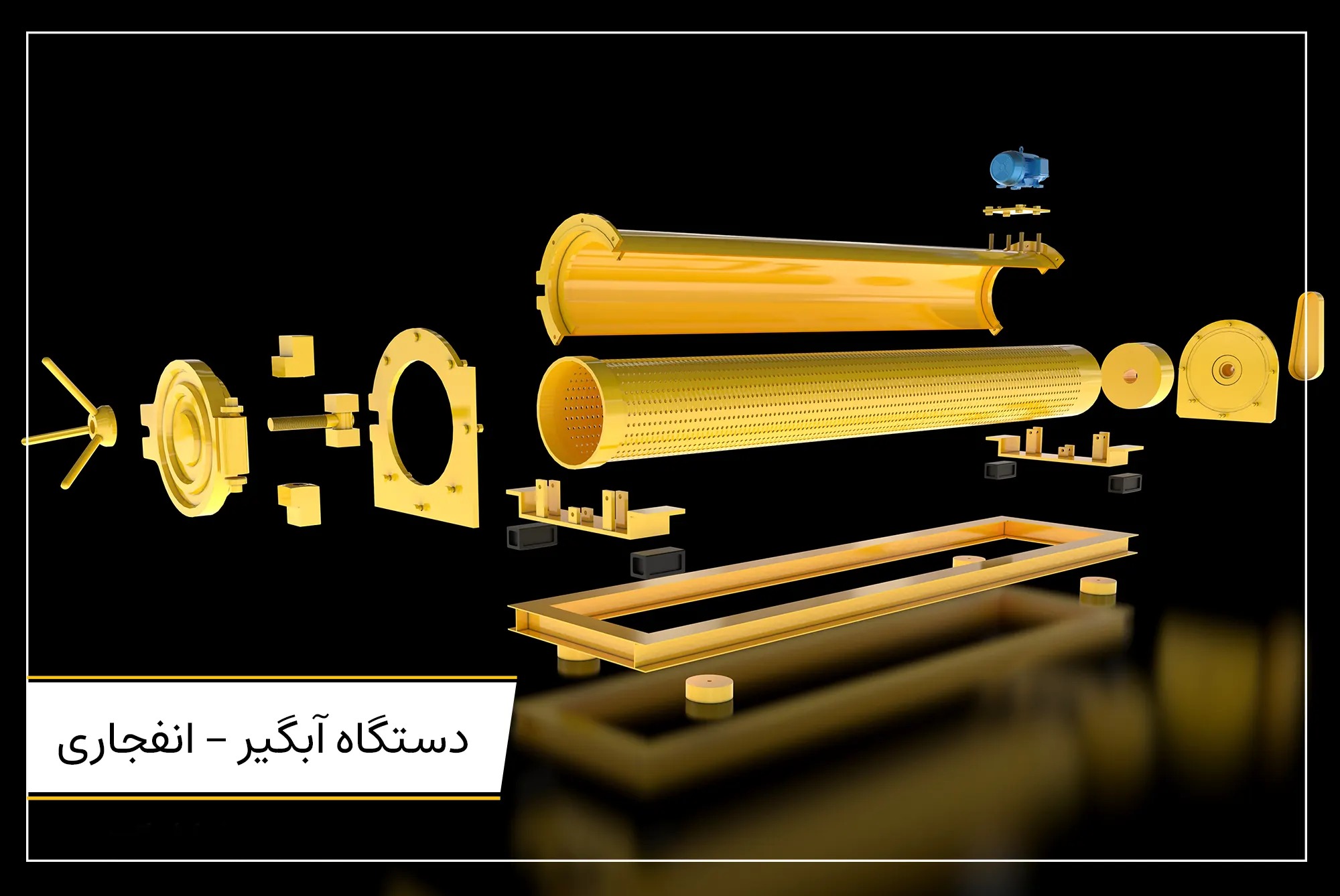 دستگاه آبگیر انفجاری