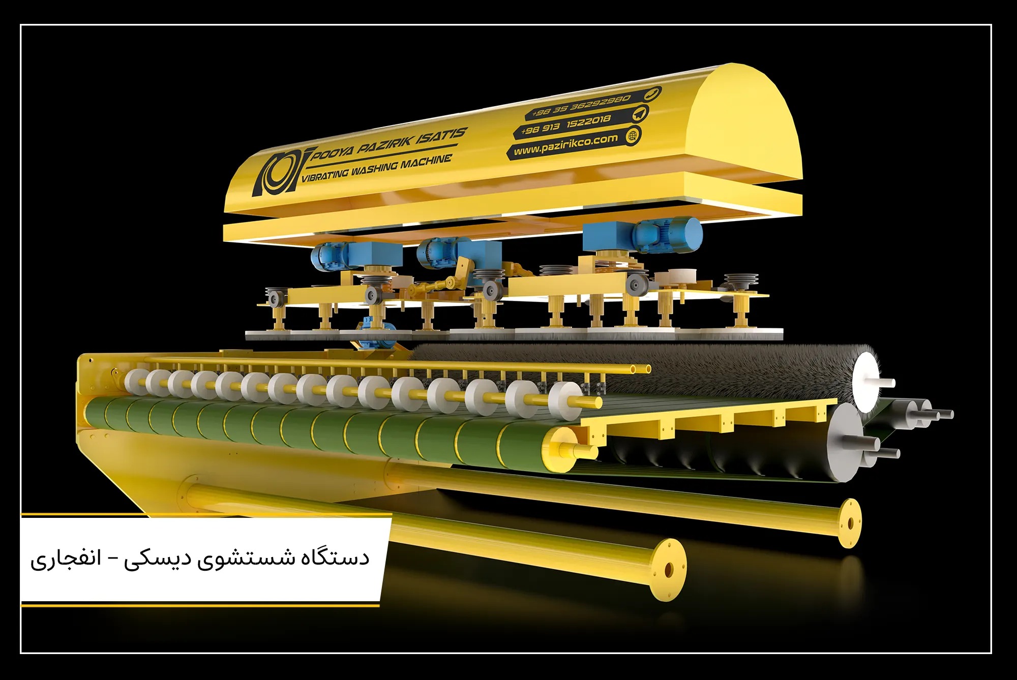 دستگاه شستشوی دیسکی-انفجاری